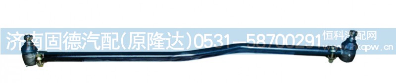 WG9931436130,重汽轉(zhuǎn)向直拉桿,濟(jì)南固德汽車配件有限公司--原隆達(dá)