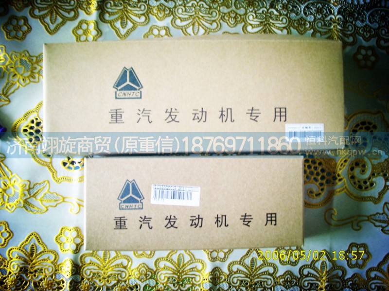VG1540030015,连杆瓦,济南翊旋商贸有限公司（原重信）