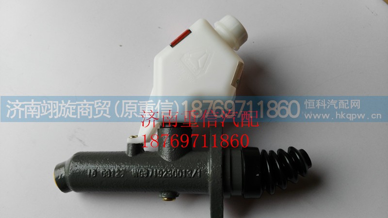 WG9719230013,離合器總泵,濟南翊旋商貿有限公司（原重信）