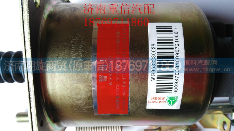 WG9632230038,离合器助力缸,济南翊旋商贸有限公司（原重信）