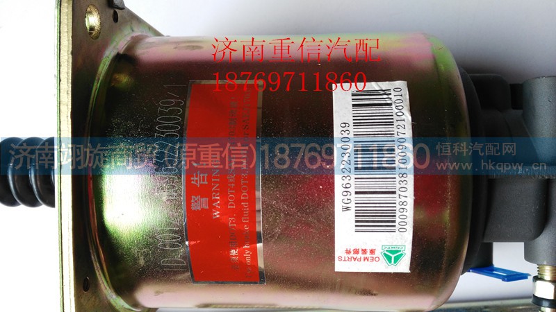 WG9632230039,离合器助力缸,济南翊旋商贸有限公司（原重信）