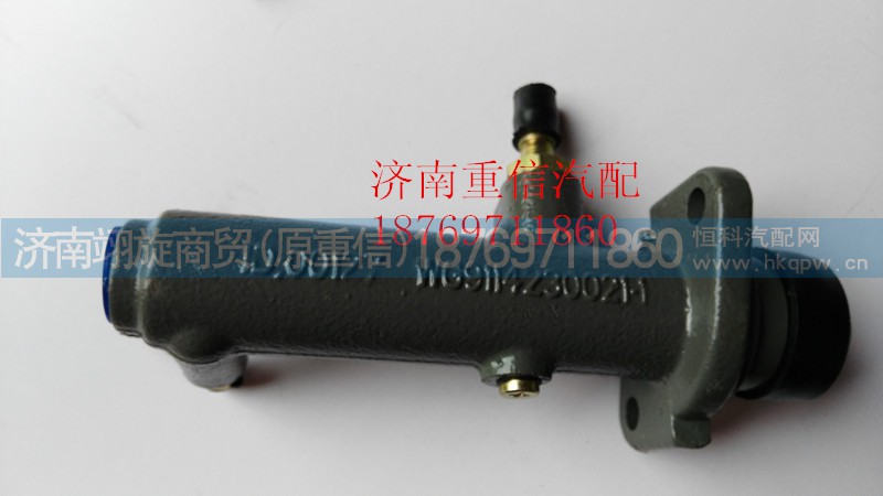 WG9114230021,离合器总泵,济南翊旋商贸有限公司（原重信）