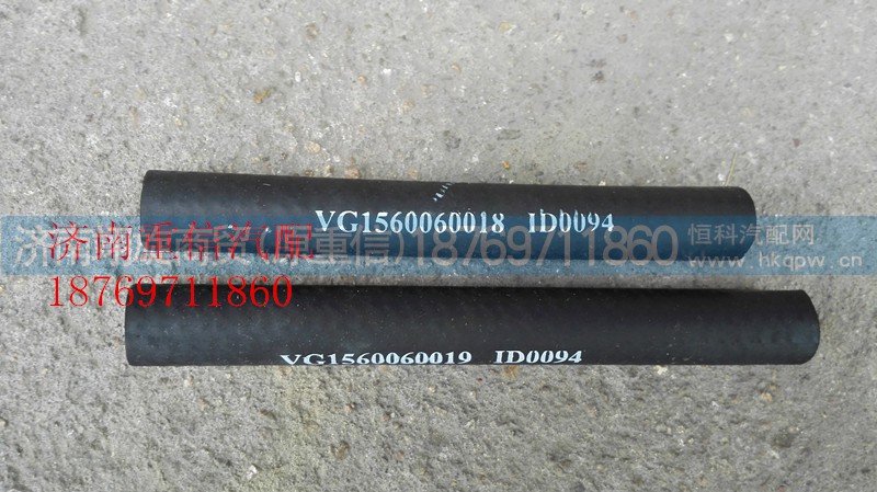 VG1560060018,空壓機出水管,濟南翊旋商貿(mào)有限公司（原重信）