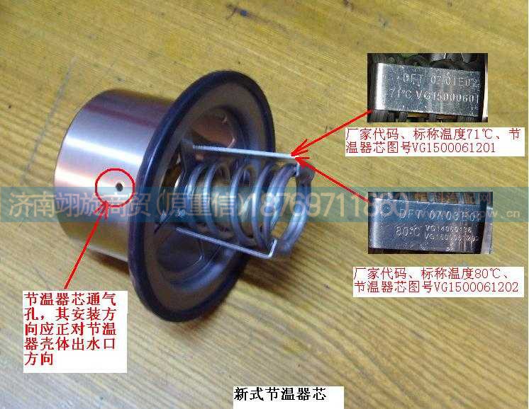 VG1500061201,節(jié)溫器芯,濟(jì)南翊旋商貿(mào)有限公司（原重信）