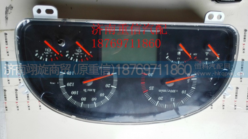 WG9719580005,组合仪表,济南翊旋商贸有限公司（原重信）