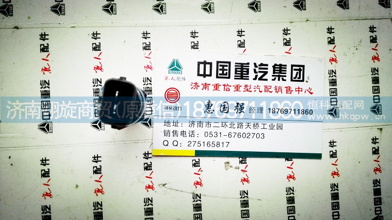 VG1500090061,水溫傳感器,濟南翊旋商貿有限公司（原重信）