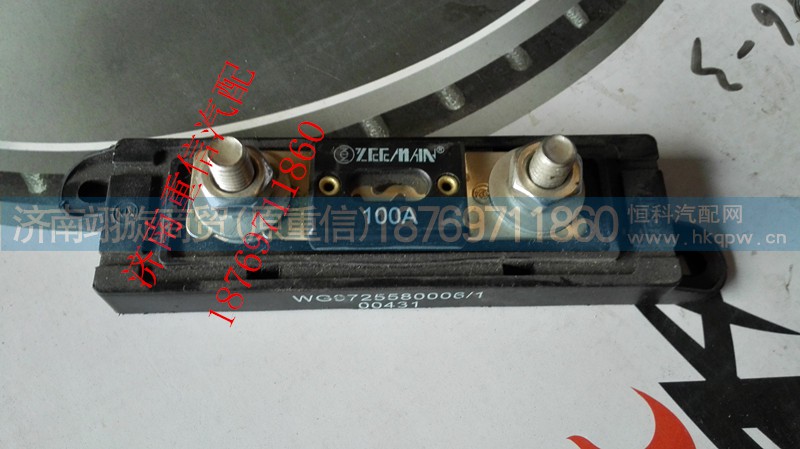 WG9725580006,保险装置,济南翊旋商贸有限公司（原重信）