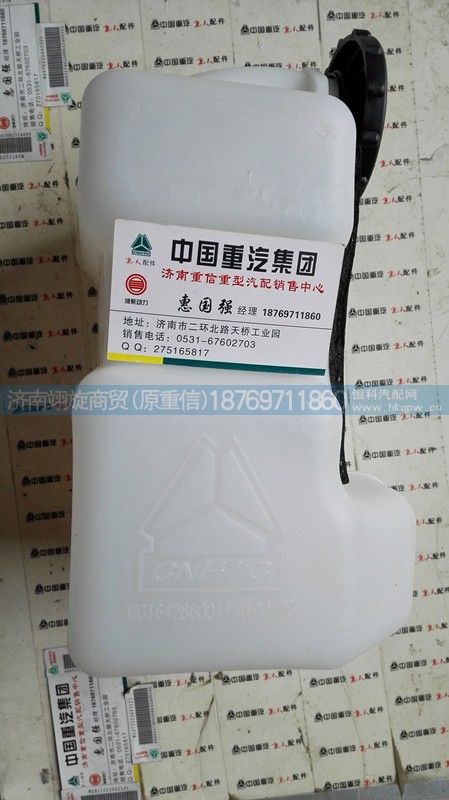 WG1642860011,膨脹水箱,濟(jì)南翊旋商貿(mào)有限公司（原重信）