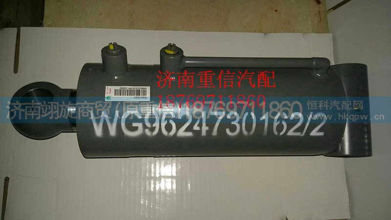 WG9624730162,液压缸总成,济南翊旋商贸有限公司（原重信）