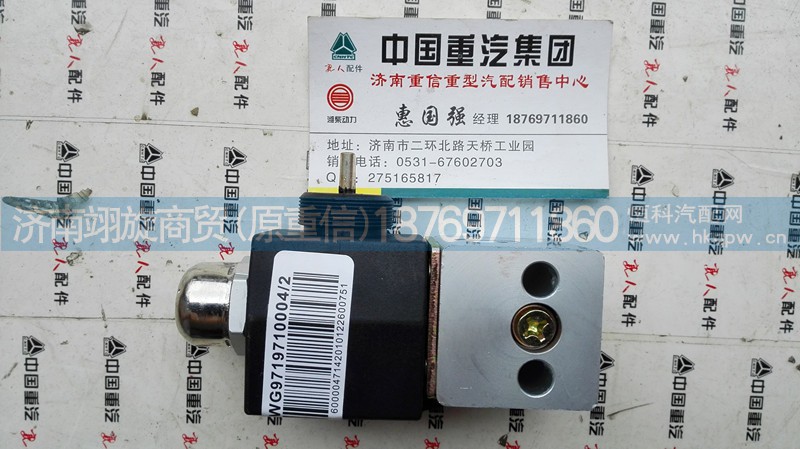 WG9719710004,二位三通电磁阀,济南翊旋商贸有限公司（原重信）