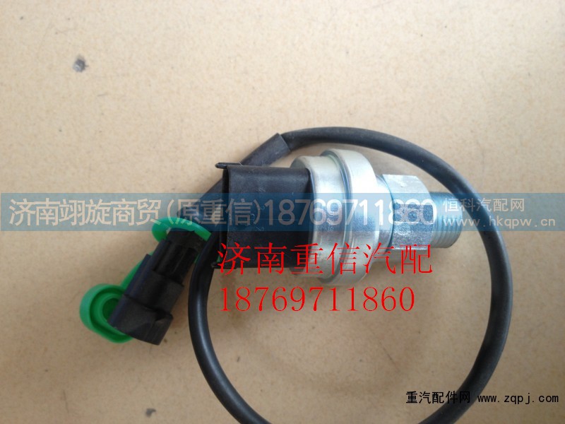 612600090766,機(jī)油壓力傳感器,濟(jì)南翊旋商貿(mào)有限公司（原重信）