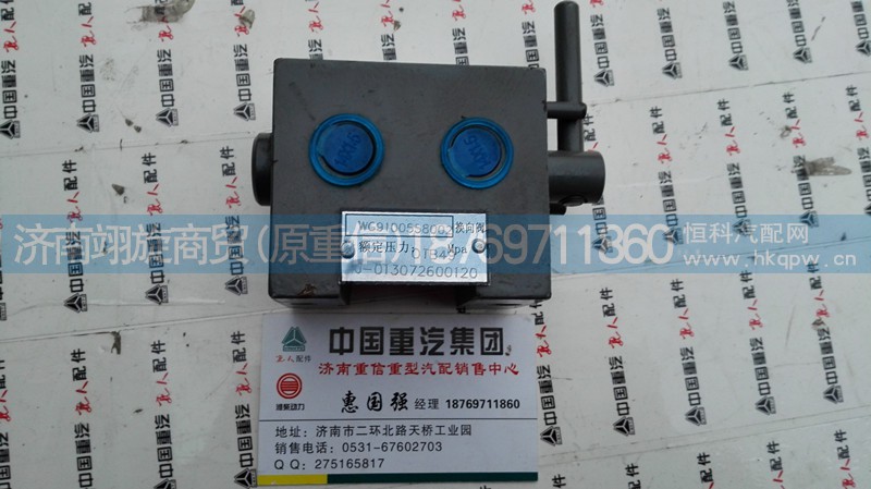 WG9100558002,换向阀HOWO,济南翊旋商贸有限公司（原重信）