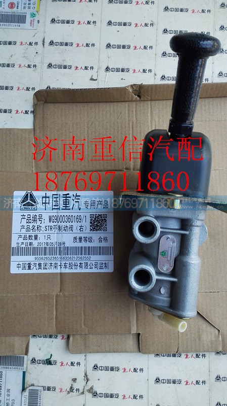 WG9000360169,手制動(dòng)閥,濟(jì)南翊旋商貿(mào)有限公司（原重信）