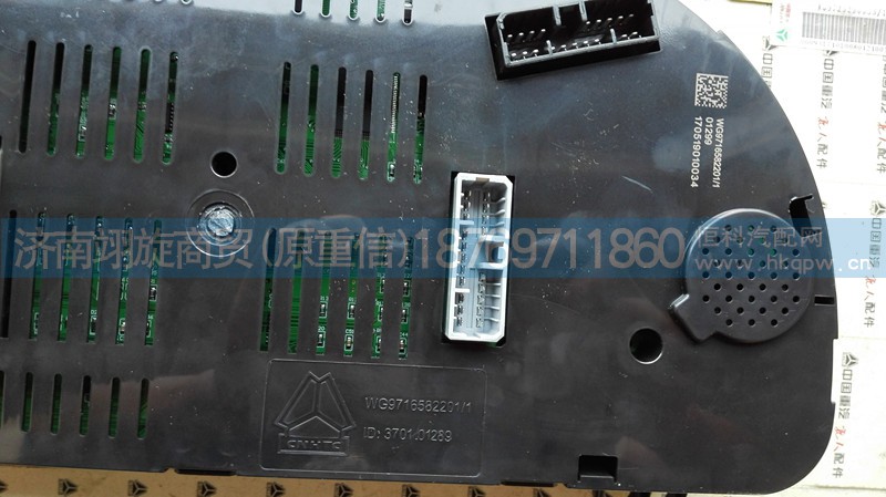 WG9716582201,组合仪表,济南翊旋商贸有限公司（原重信）