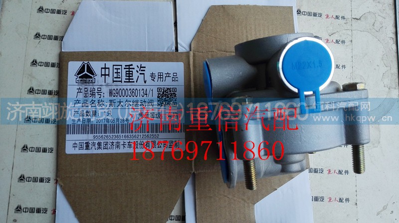 WG9000360134,繼動(dòng)閥,濟(jì)南翊旋商貿(mào)有限公司（原重信）
