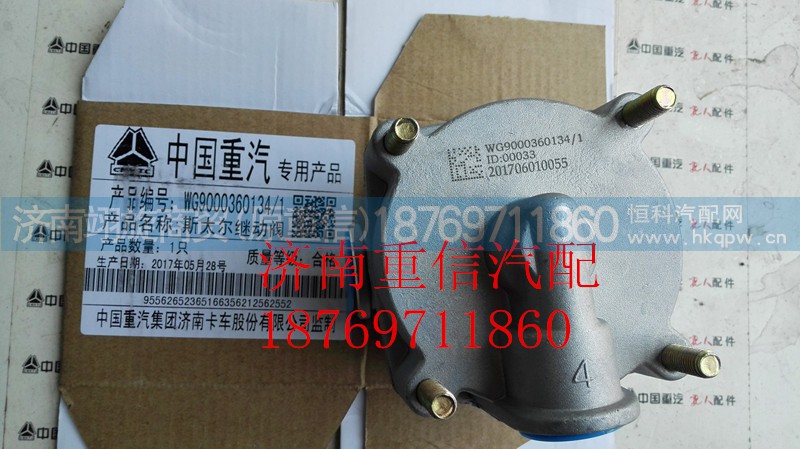 WG9000360134,繼動(dòng)閥,濟(jì)南翊旋商貿(mào)有限公司（原重信）