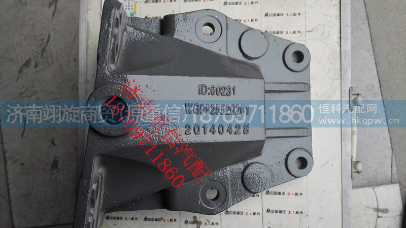 WG9925520201,前簧后支架,济南翊旋商贸有限公司（原重信）