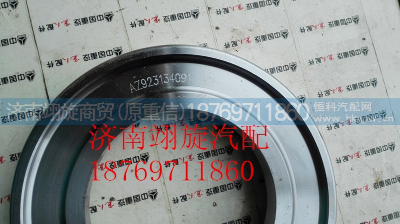 AZ9231340917,隔圈 后轮油封座,济南翊旋商贸有限公司（原重信）