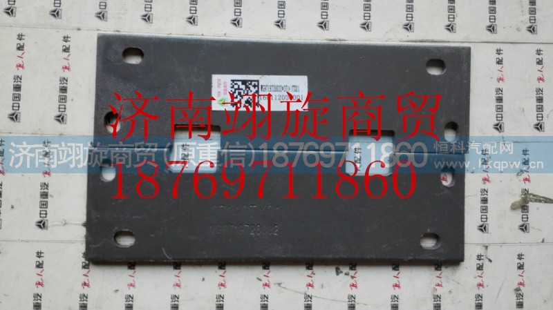 AZ9719720032,连接外支架,济南翊旋商贸有限公司（原重信）