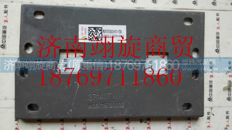 AZ9719720032,连接外支架,济南翊旋商贸有限公司（原重信）