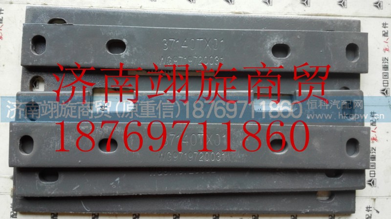 AZ9719720032,连接外支架,济南翊旋商贸有限公司（原重信）