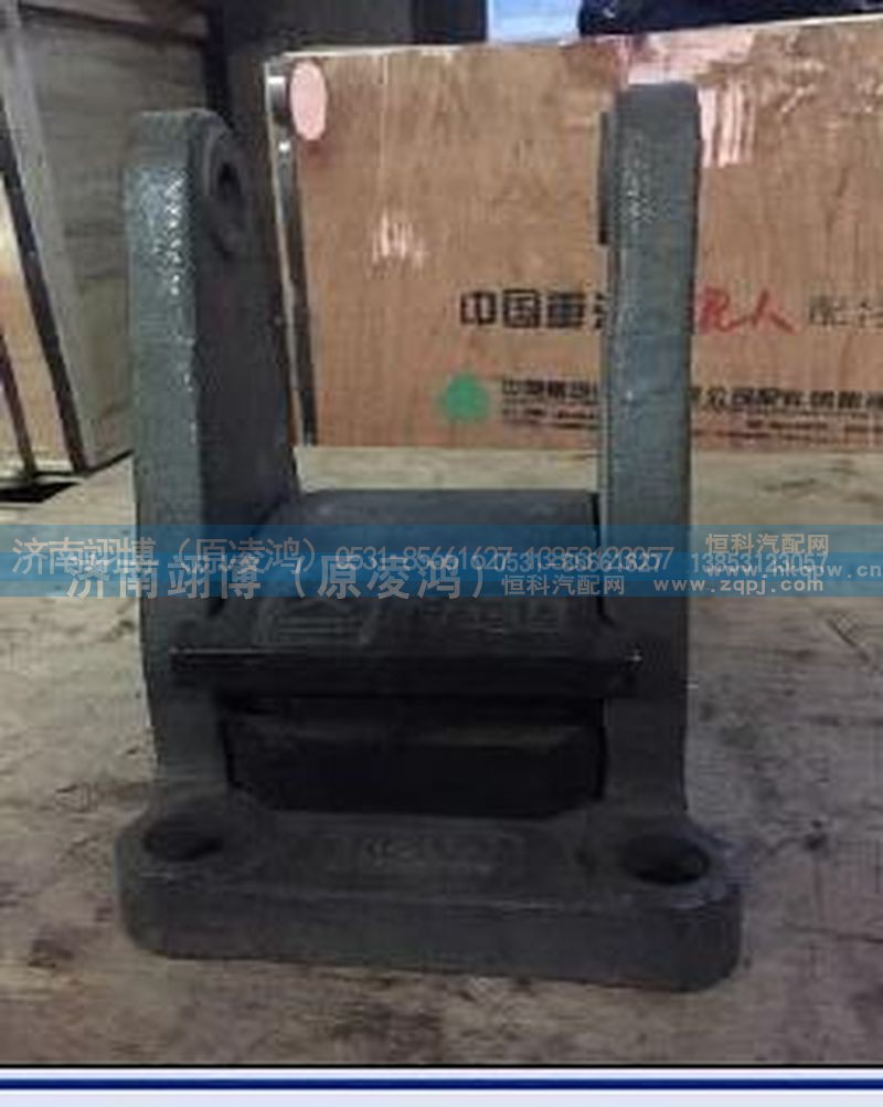 WG9925521279,钢板座,济南翊博汽车配件有限公司