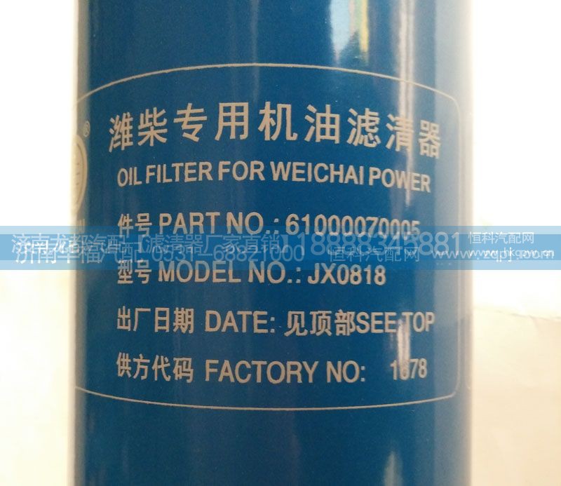61000070005,潍柴专用机油滤清器,济南龙都汽车配件有限公司