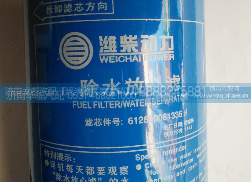 612600081335H,除水放心滤,济南龙都汽车配件有限公司