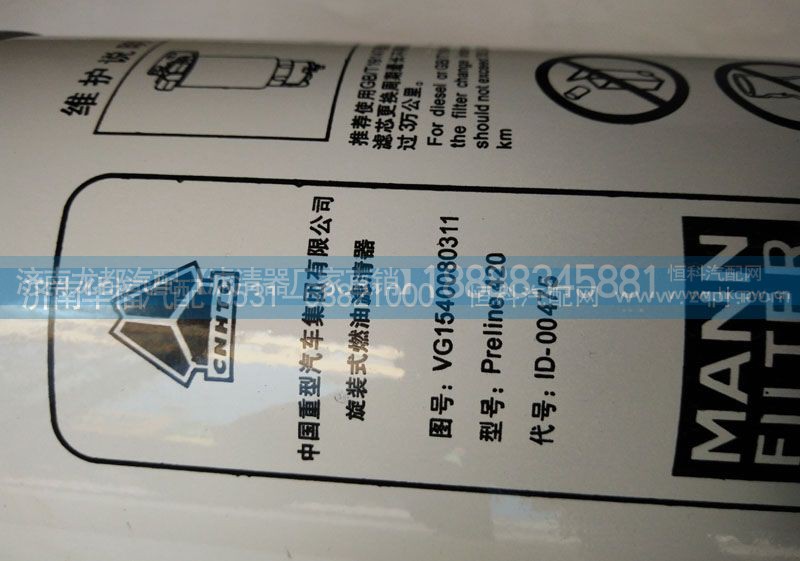 VG1540080311,璇裝式燃油濾清器,濟(jì)南龍都汽車配件有限公司