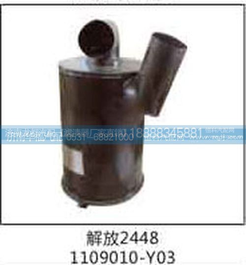 1109010-Y03,解放2448空滤器总成,济南龙都汽车配件有限公司