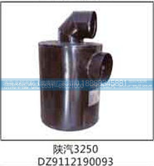 DZ9112190093,陕汽3250单筒空滤总成,济南龙都汽车配件有限公司
