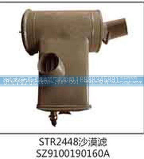 SZ9100190160A,沙漠滤,济南龙都汽车配件有限公司