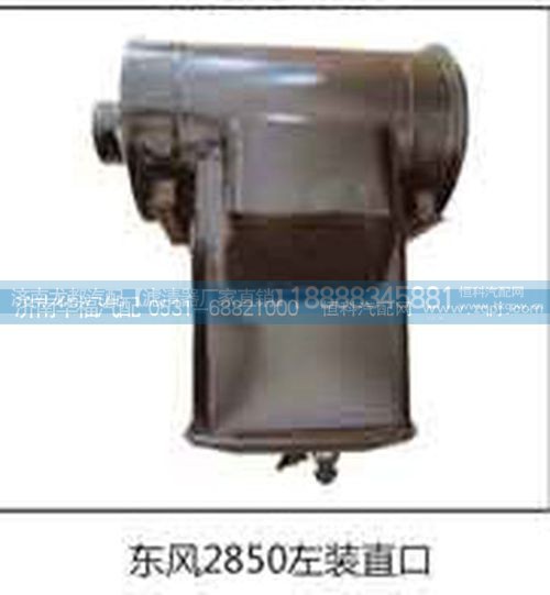 ,左装直口滤清器总成,济南龙都汽车配件有限公司
