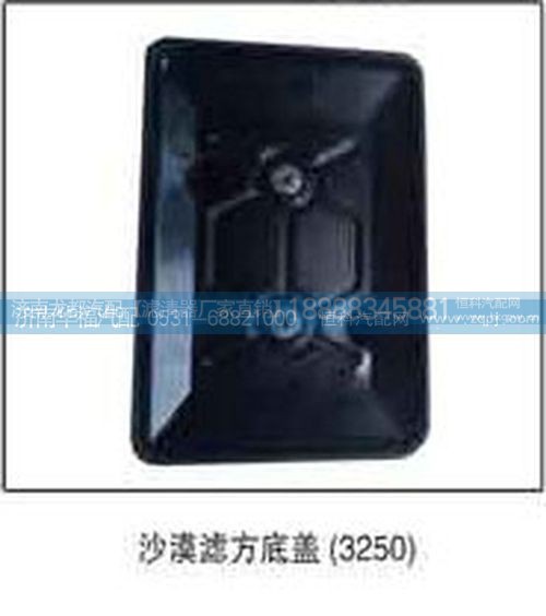 ,沙漠滤方底盖,济南龙都汽车配件有限公司
