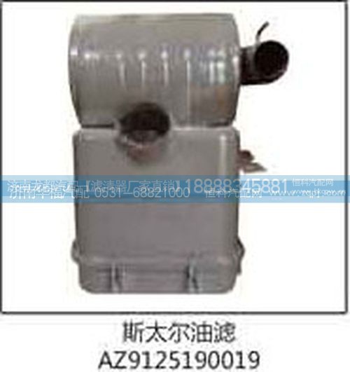 AZ9125190019,油滤,济南龙都汽车配件有限公司
