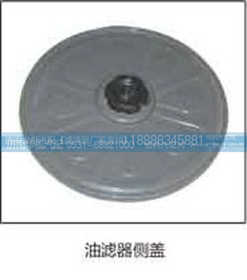 ,油滤器侧盖,济南龙都汽车配件有限公司