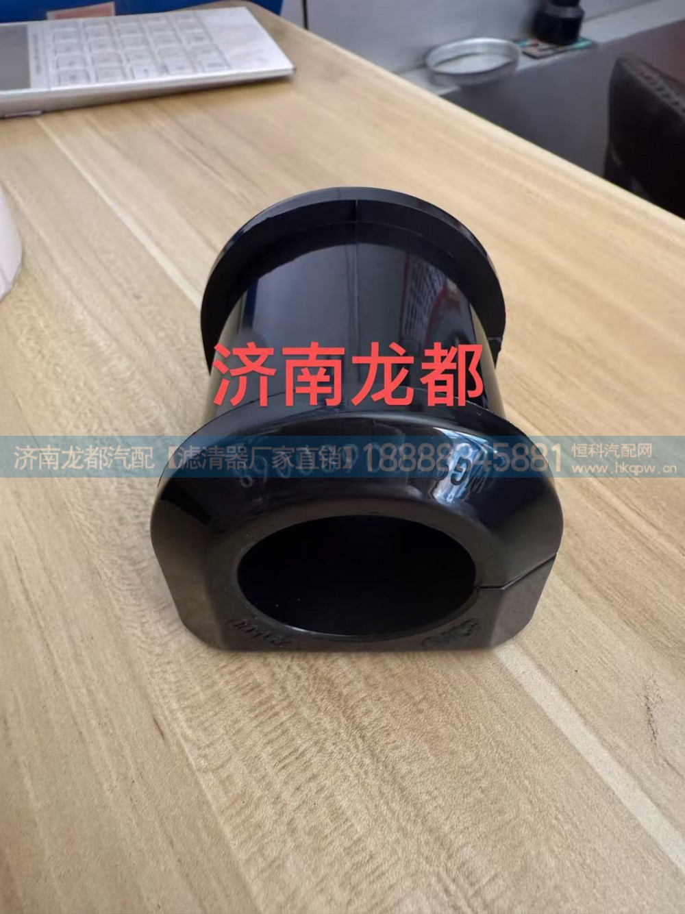 重汽豪沃A7/T7H前稳定杆橡胶轴承WG9100680068