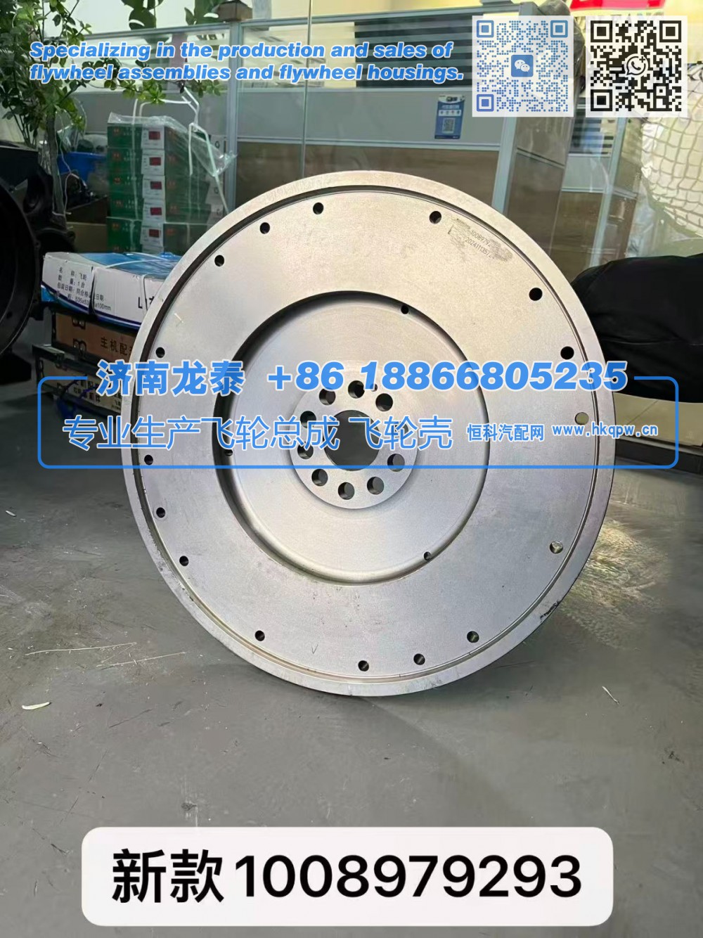 新款1008979293飞轮总成【专业生产销售飞轮总成 飞轮壳 支持定制】济南龙泰