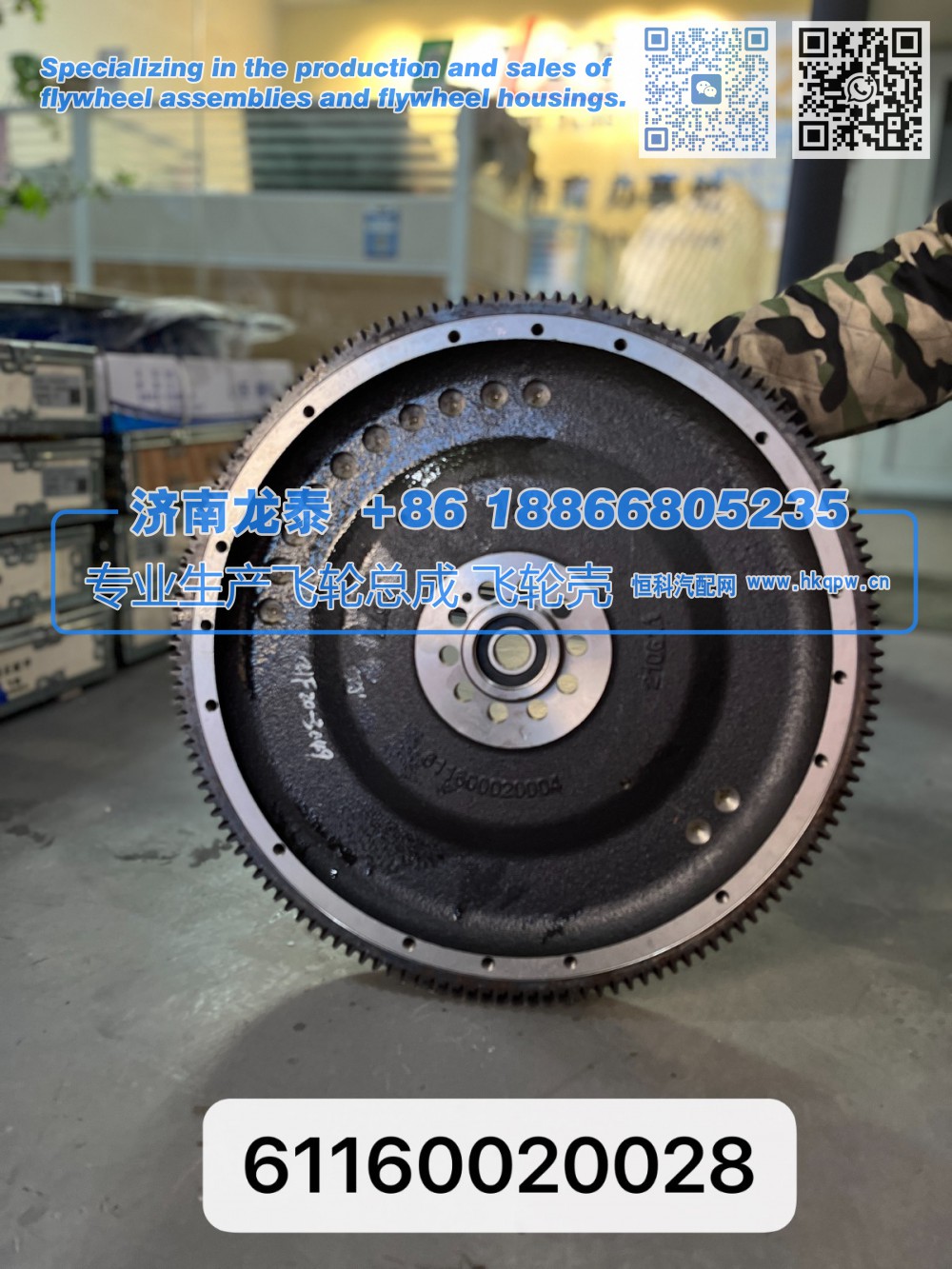 61160020028飞轮总成【专业生产销售飞轮总成 飞轮壳 支持定制】济南龙泰