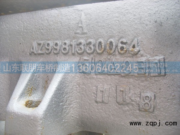 AZ9981330064,AC16中桥总成,山东联朋车桥制造有限公司
