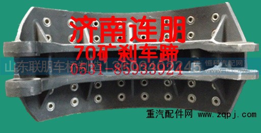 AZ9970342070,AC26 后制动蹄总成,山东联朋车桥制造有限公司