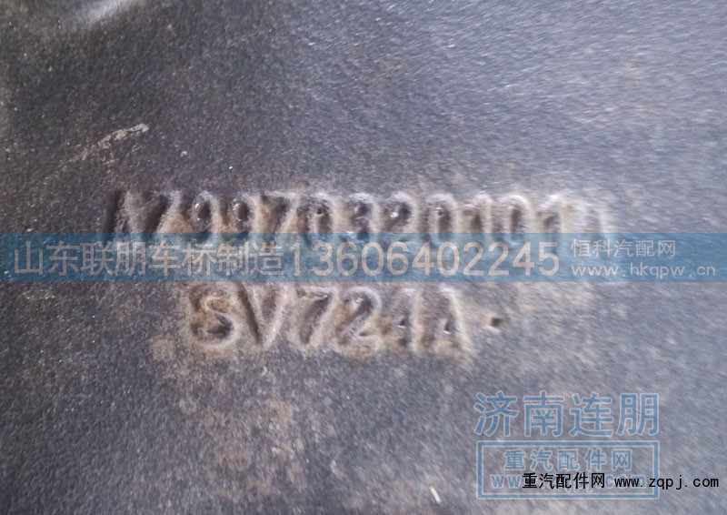 AZ9970320221,中桥中段,山东联朋车桥制造有限公司