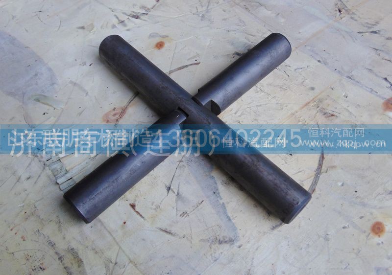,469轮间十字轴,山东联朋车桥制造有限公司