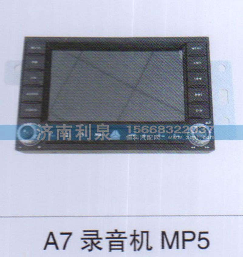 ,A7录音机MP5,济南利泉汽车配件销售中心