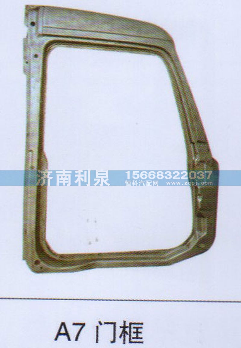 ,A7門框,濟(jì)南利泉汽車配件銷售中心