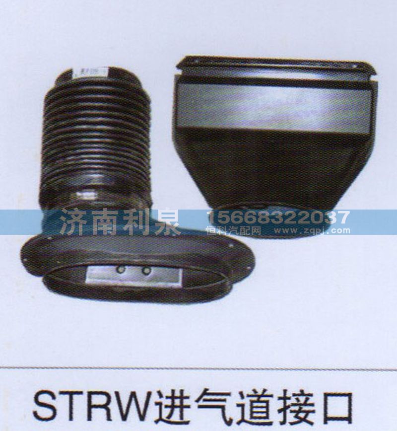 ,STRW進氣道接口,濟南利泉汽車配件銷售中心