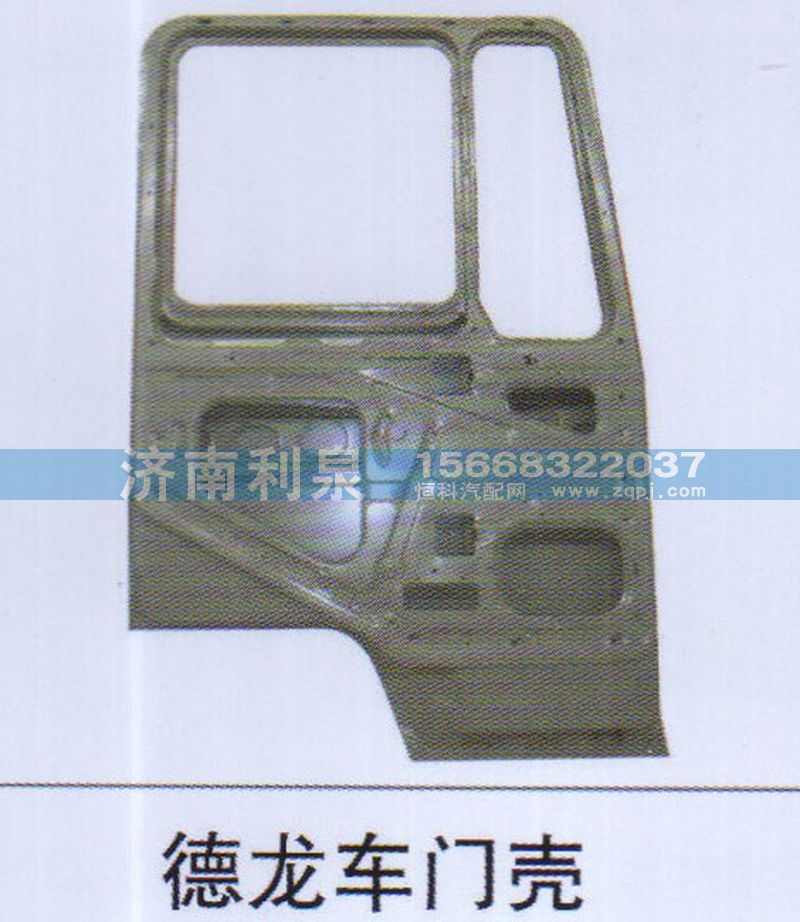 ,德龍車門殼,濟(jì)南利泉汽車配件銷售中心