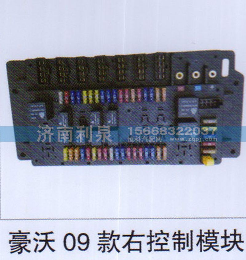 ,豪沃09款右控制模塊,濟南利泉汽車配件銷售中心
