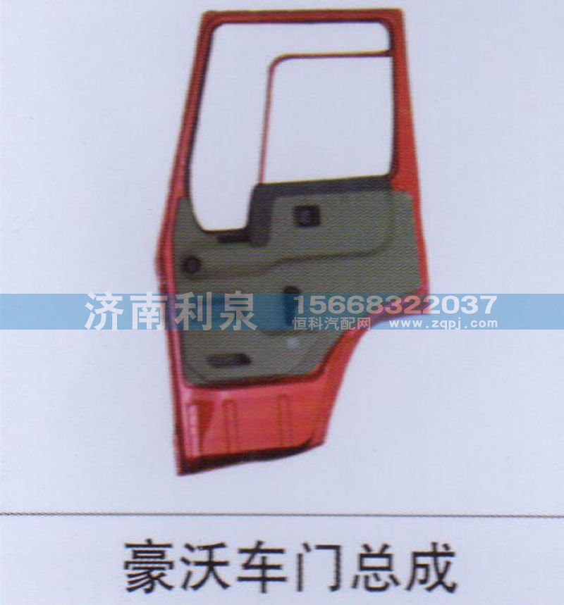,豪沃車門總成,濟(jì)南利泉汽車配件銷售中心
