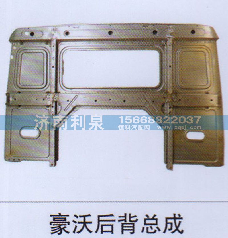 ,豪沃后背總成,濟南利泉汽車配件銷售中心